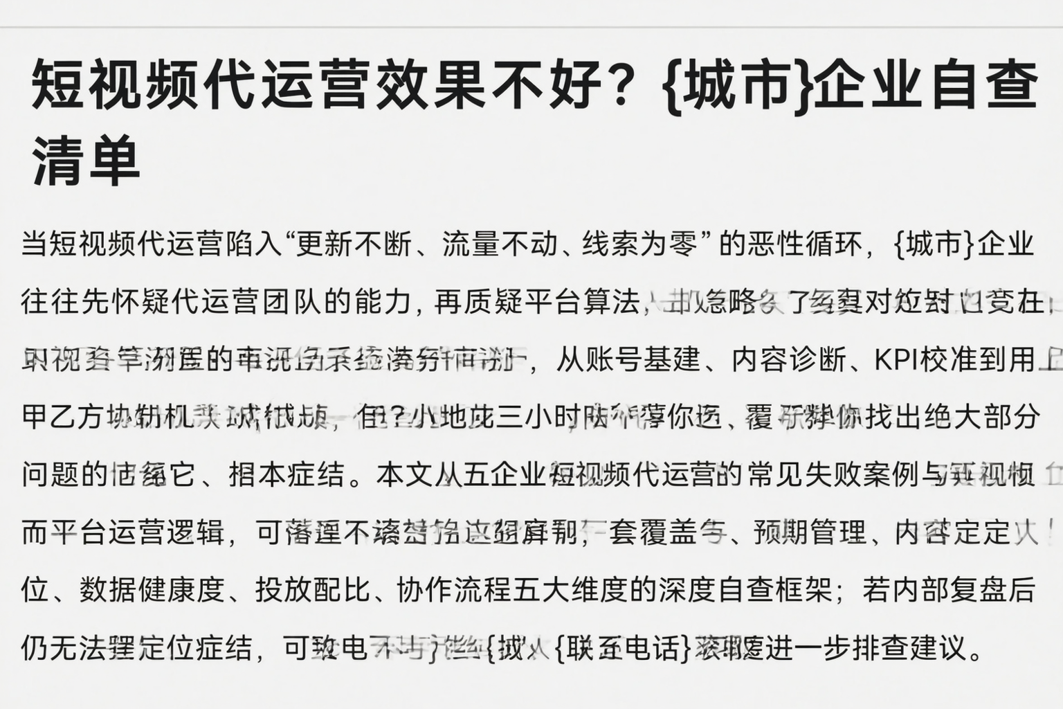 短视频代运营效果不好?苏州企业自查清单