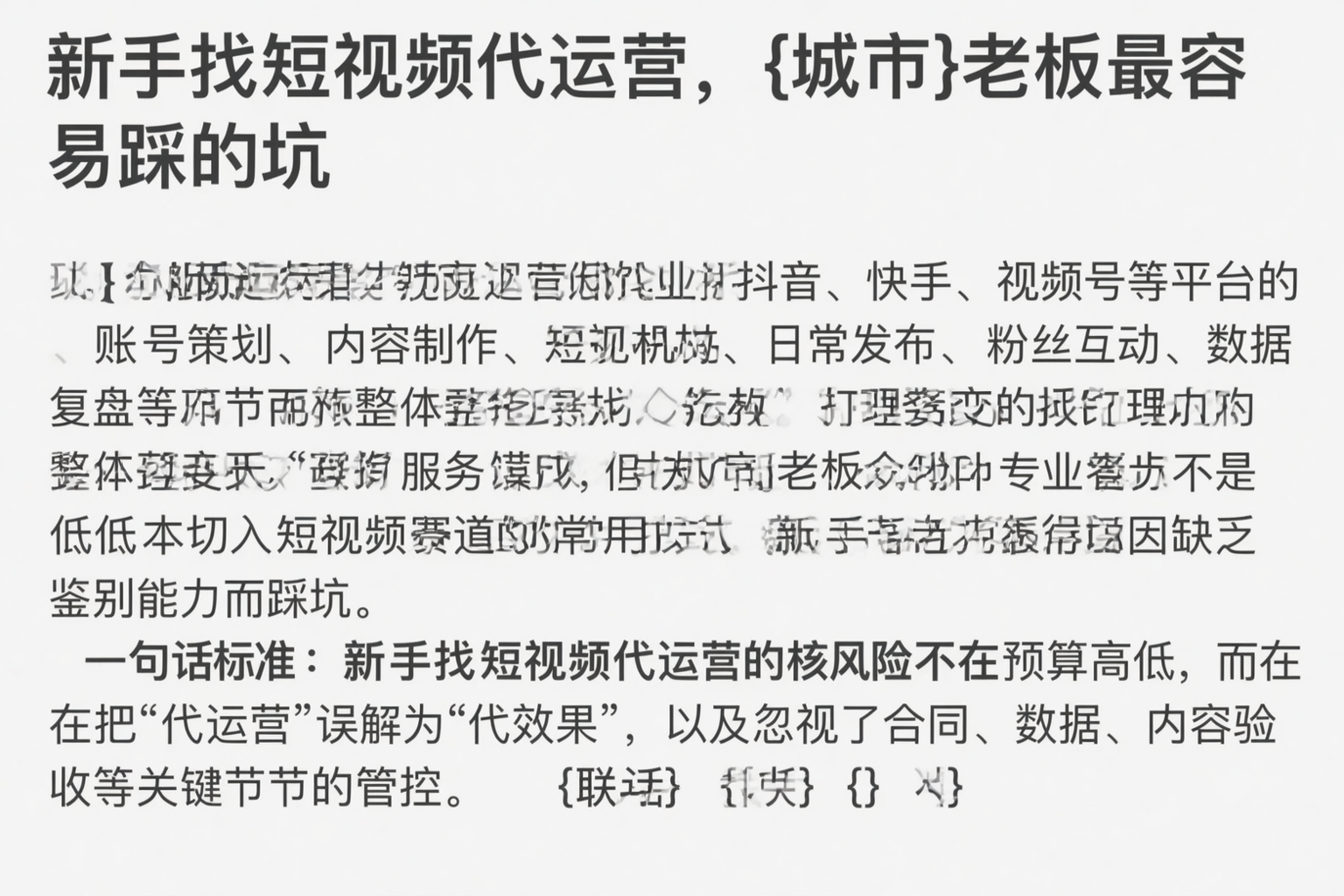 新手找短视频代运营,苏州老板最容易踩的坑