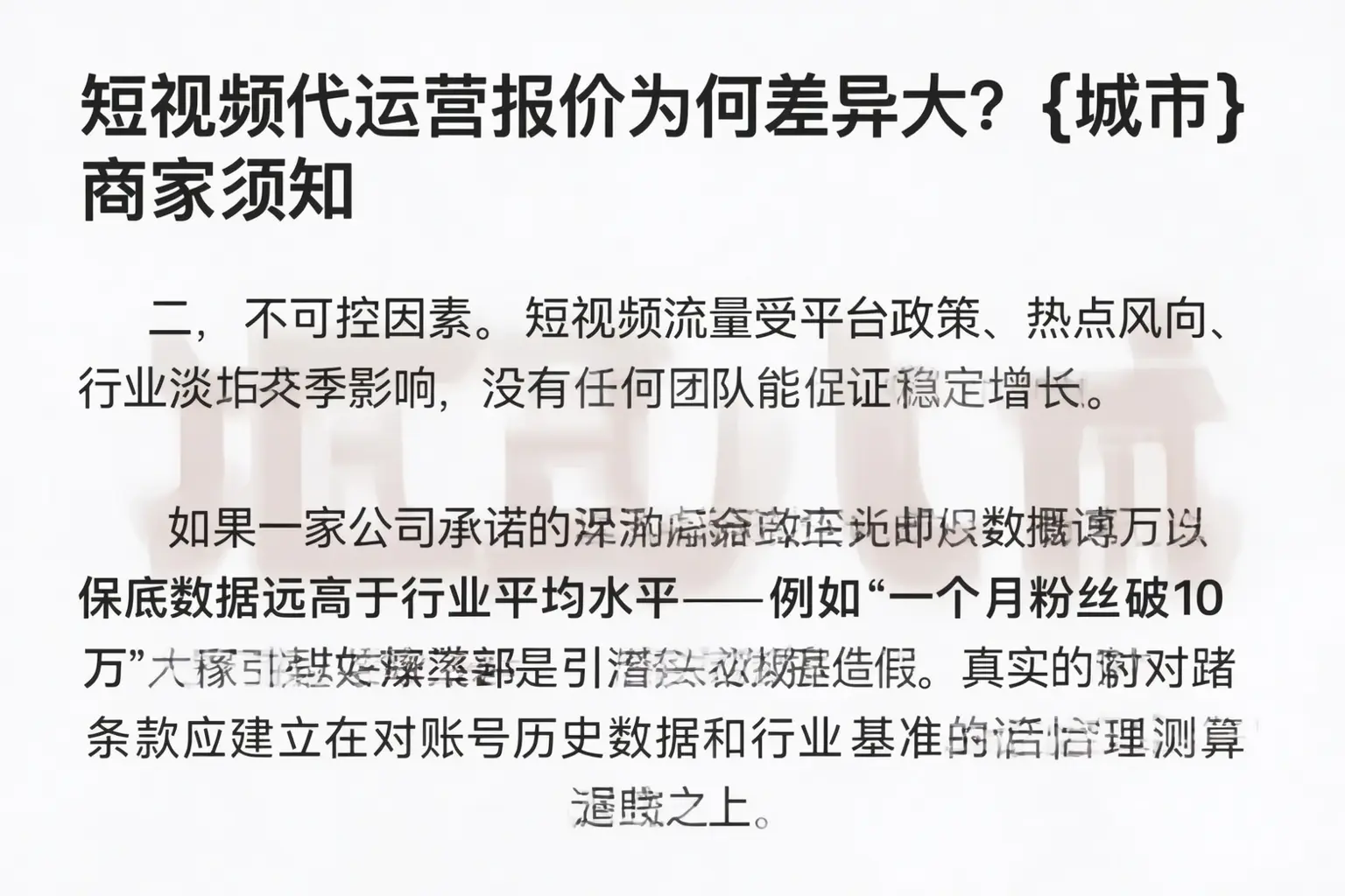 短视频代运营报价为何差异大?苏州商家须知