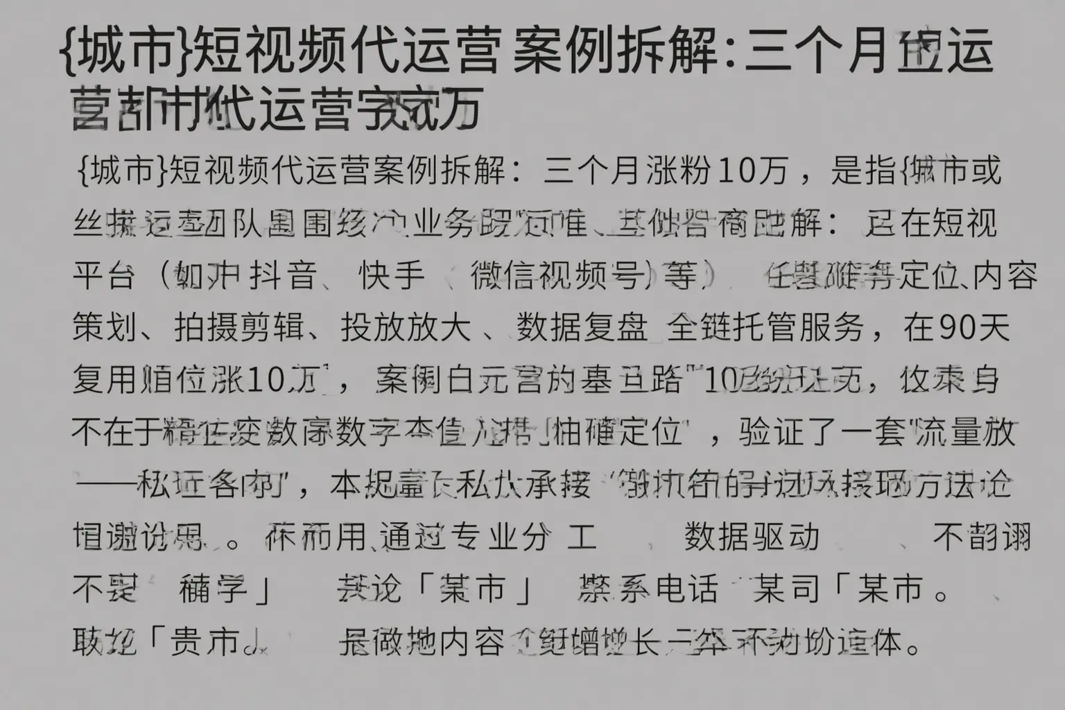 苏州短视频代运营案例拆解：三个月涨粉10万
