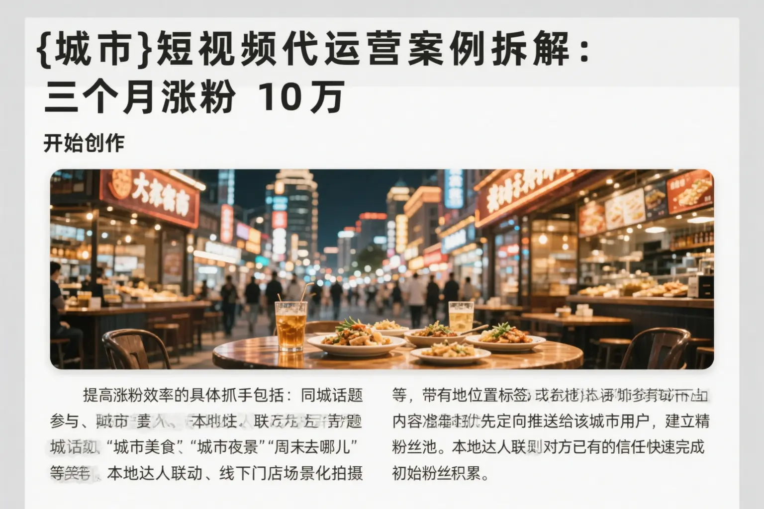 苏州短视频代运营案例拆解：三个月涨粉10万