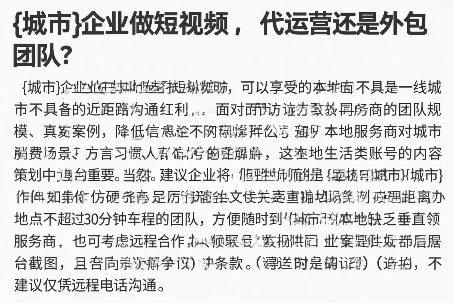 苏州企业做短视频，代运营还是外包团队？
