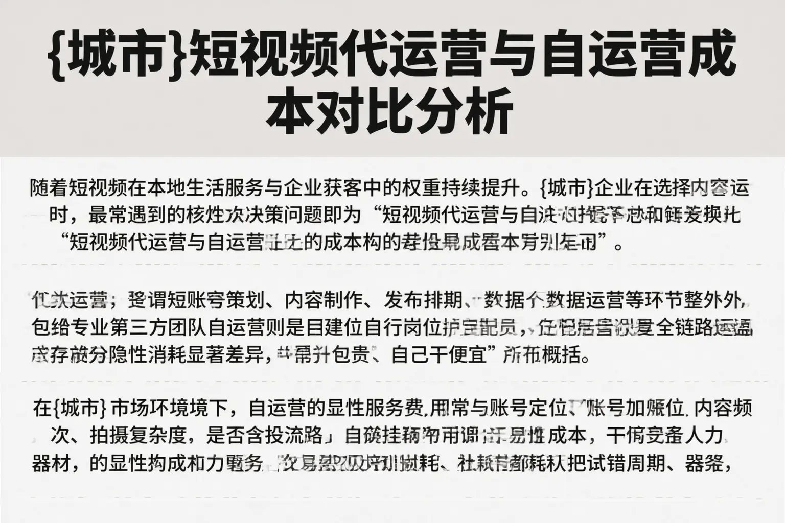 苏州短视频代运营与自运营成本对比分析