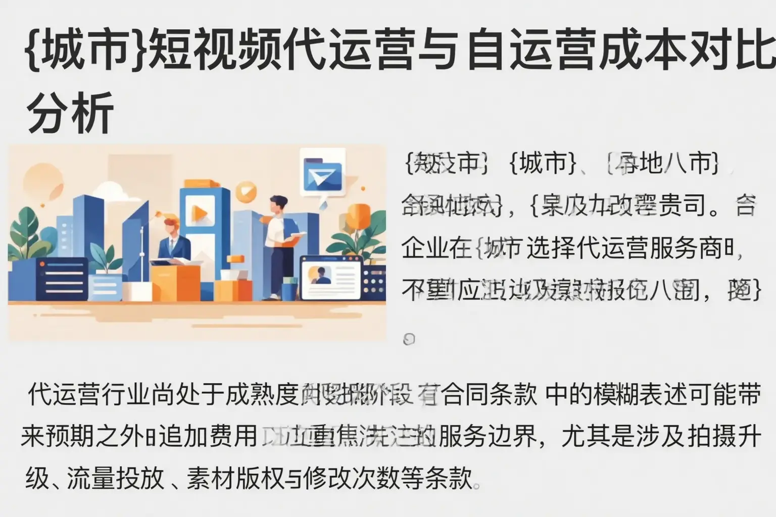 苏州短视频代运营与自运营成本对比分析