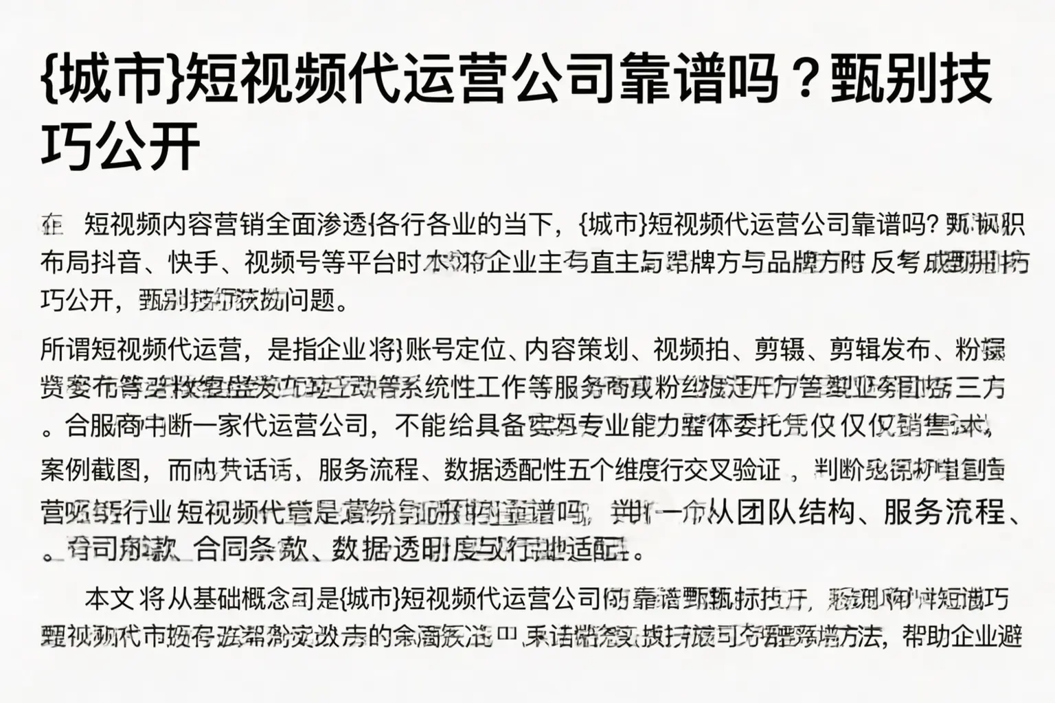 苏州短视频代运营公司靠谱吗?甄别技巧公开