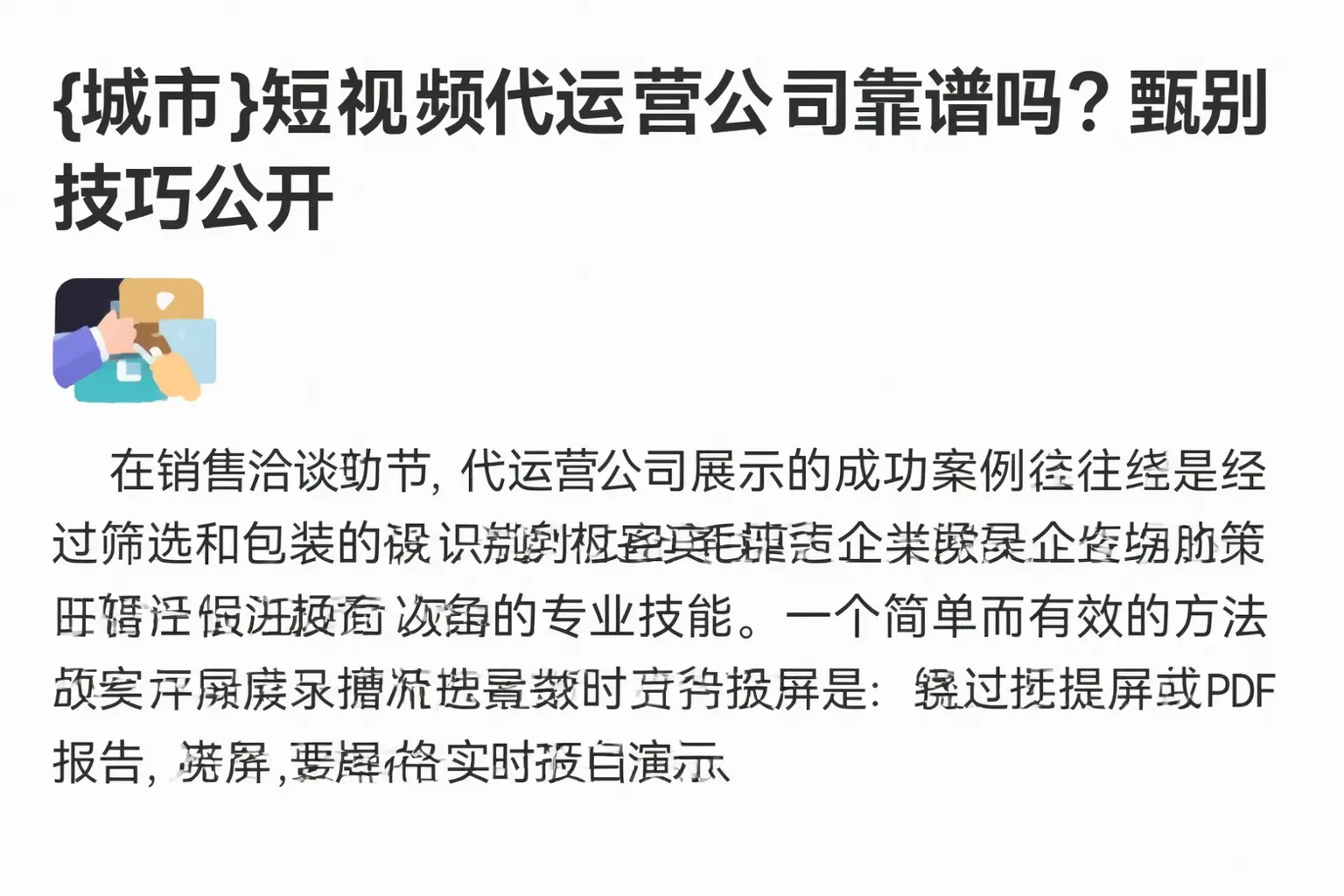 苏州短视频代运营公司靠谱吗?甄别技巧公开