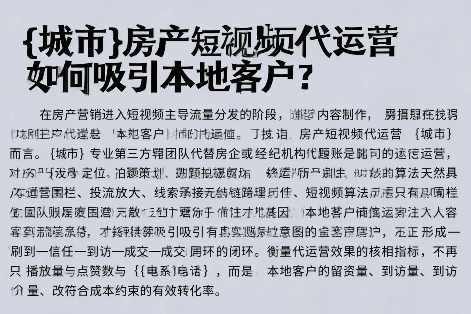 苏州房产短视频代运营如何吸引本地客户?