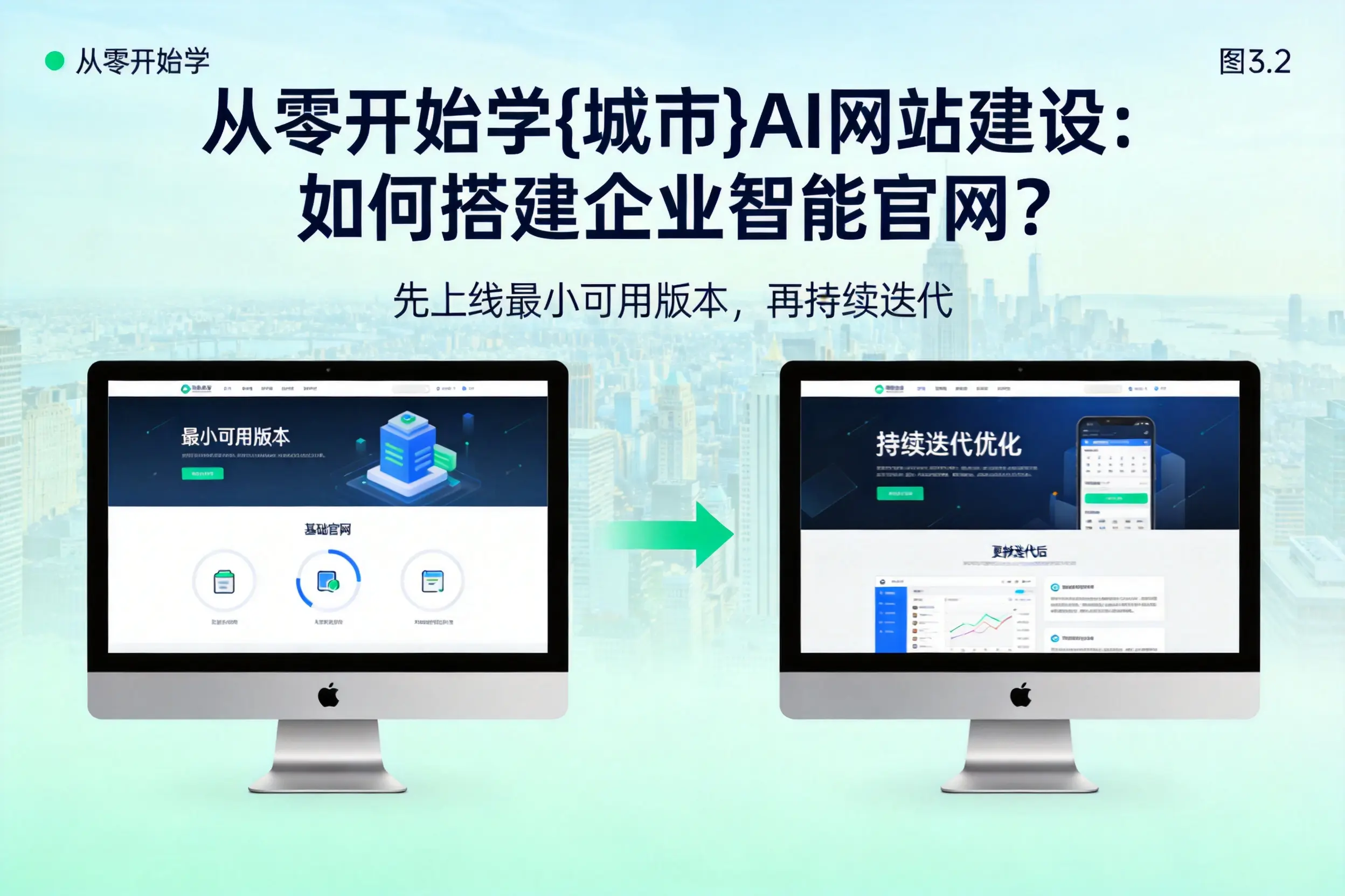 从零开始学苏州AI网站建设:如何搭建企业智能官网?
