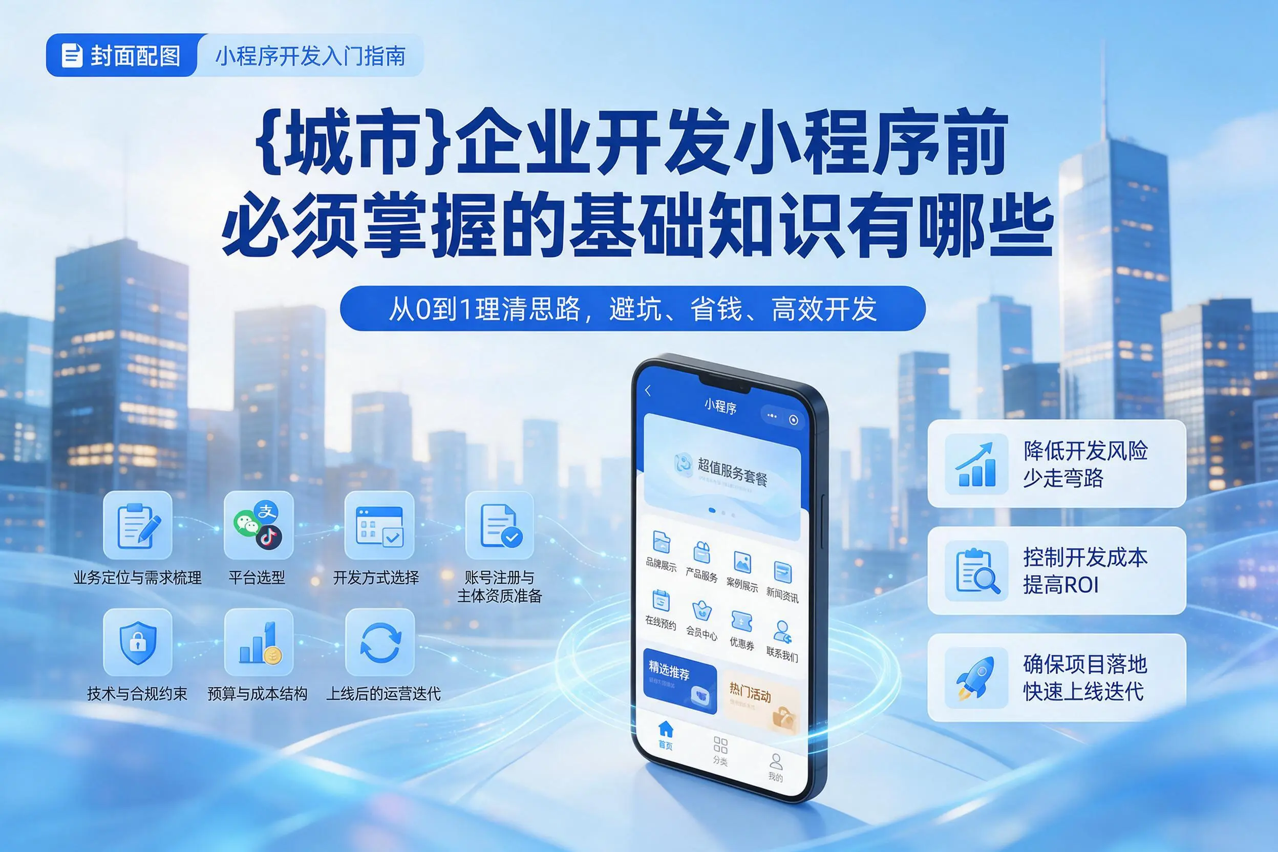 苏州企业开发小程序前必须掌握的基础知识有哪些