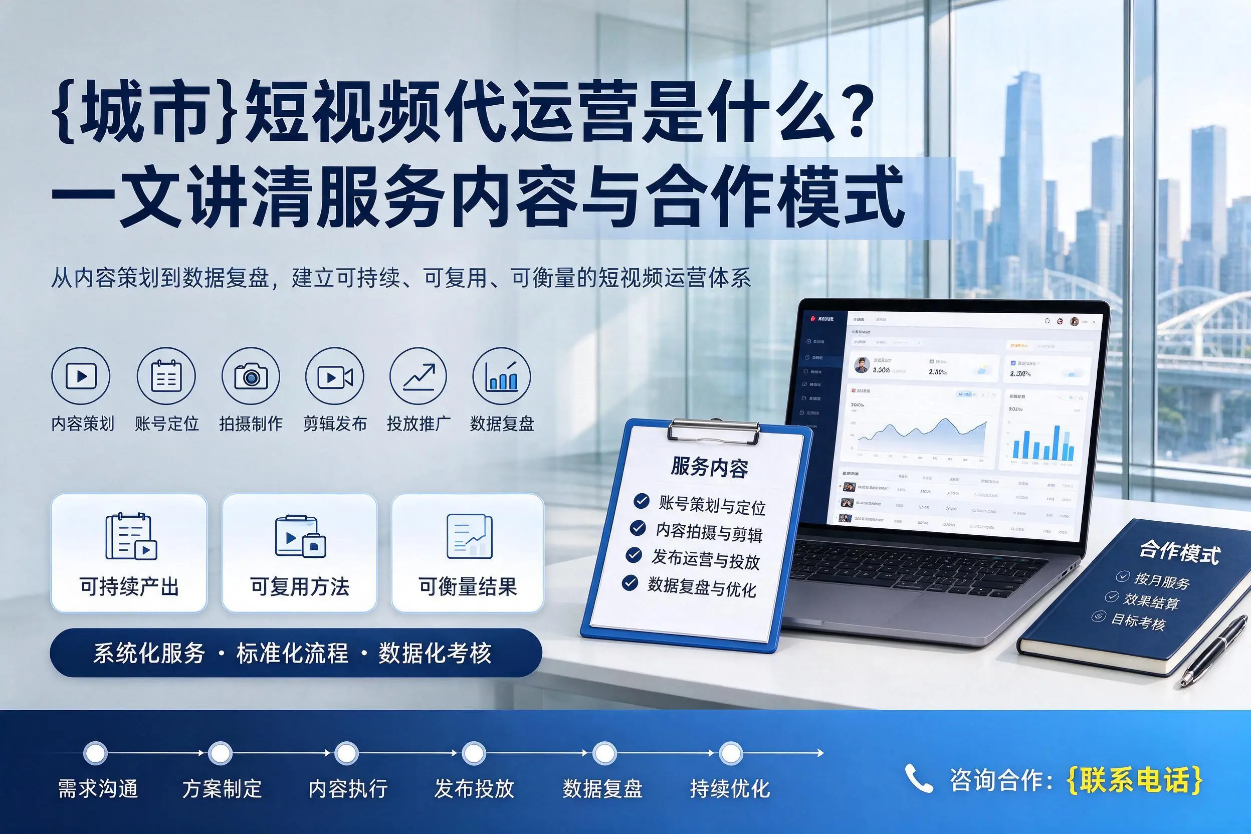 苏州短视频代运营是什么？一文讲清服务内容与合作模式